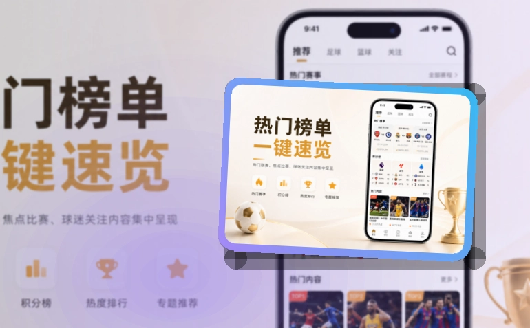 九游体育 App下载入口，手机和网页版都方便 页面展示